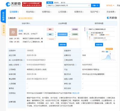 科大訊飛在河南成立人工智能新公司，加碼行業(yè)應用集成服務